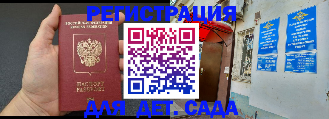 временная прописка в Ермолино